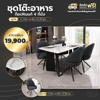 ชุดโต๊ะอาหารหิน 4 ที่นั่ง