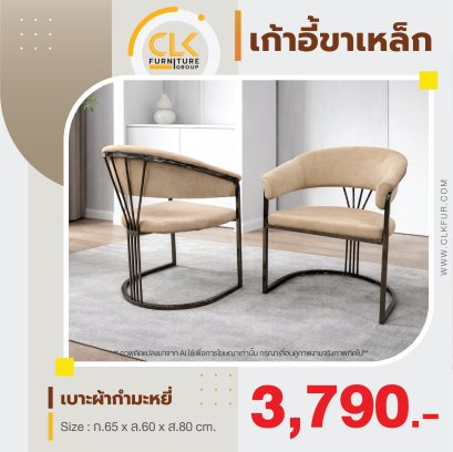 เก้าอี้ขาเหล็ก