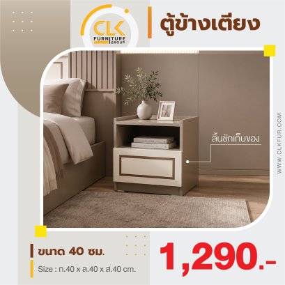 ตู้ข้างเตียง 40 ซม.
