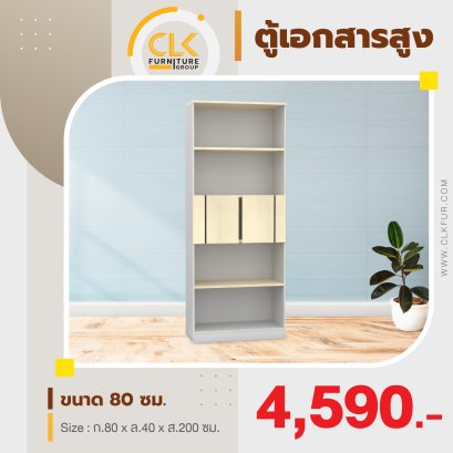 ตู้เอกสารสูง 80 ซม.