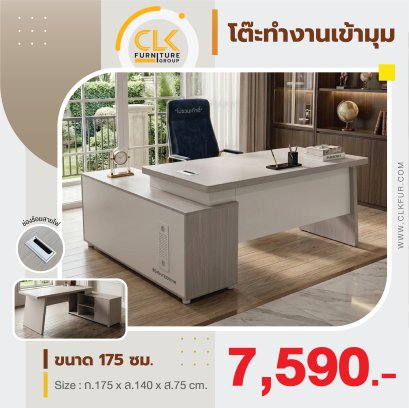 โต๊ะทำงานเข้ามุม 175 ซม.