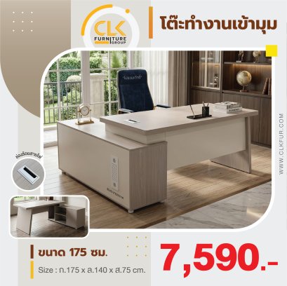 โต๊ะทำงานเข้ามุม 175 ซม.