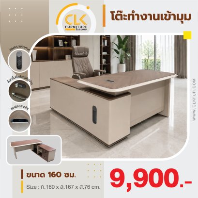 โต๊ะทำงานเข้ามุม 160 ซม.