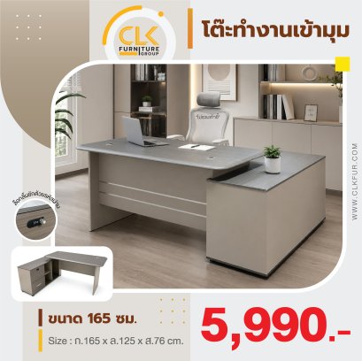 โต๊ะทำงานเข้ามุม 165 ซม.