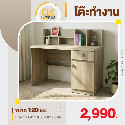 โต๊ะทำงาน 120 ซม.