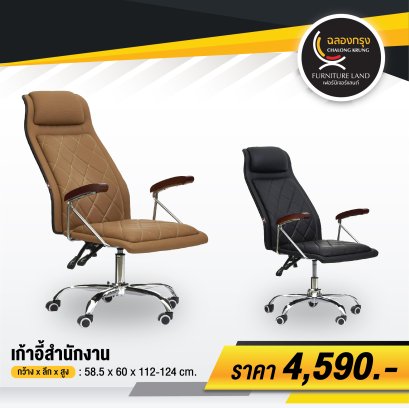 เก้าอี้สำนักงาน