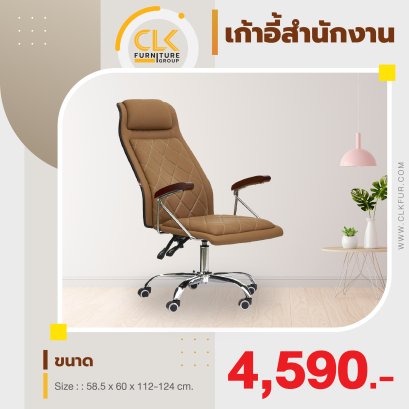 เก้าอี้สำนักงาน