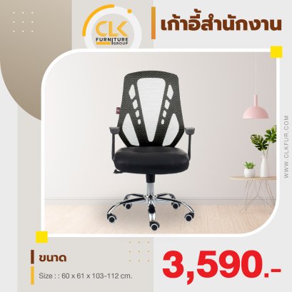 เก้าอี้สำนักงาน