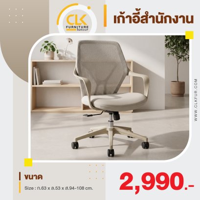 เก้าอี้สำนักงาน