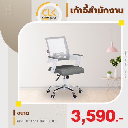 เก้าอี้สำนักงาน