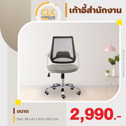 เก้าอี้สำนักงาน