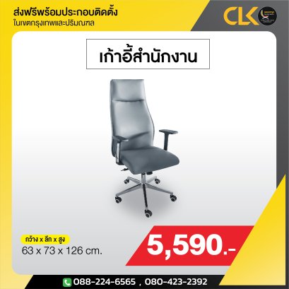 เก้าอี้สำนักงาน
