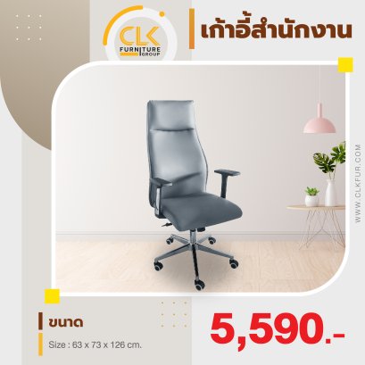 เก้าอี้สำนักงาน