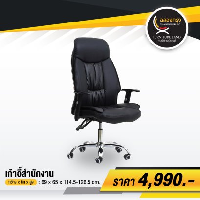 เก้าอี้สำนักงาน