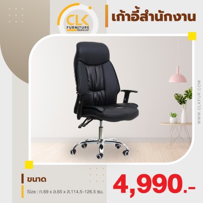 เก้าอี้สำนักงาน