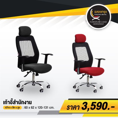 เก้าอี้สำนักงาน