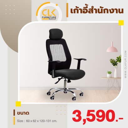 เก้าอี้สำนักงาน