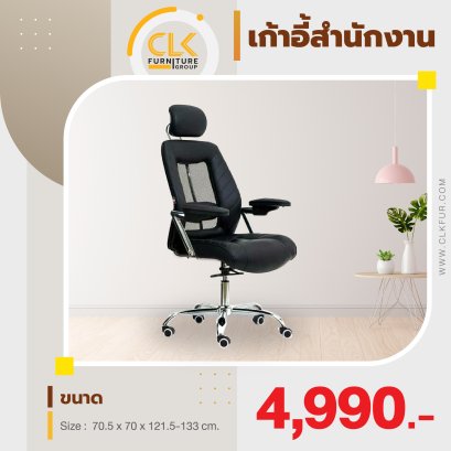 เก้าอี้สำนักงาน