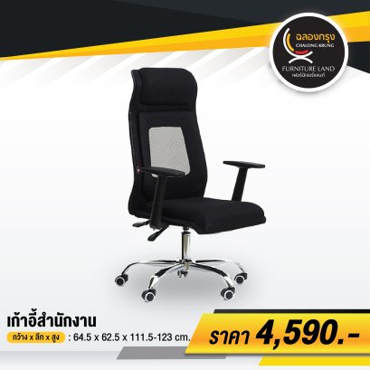 เก้าอี้สำนักงาน