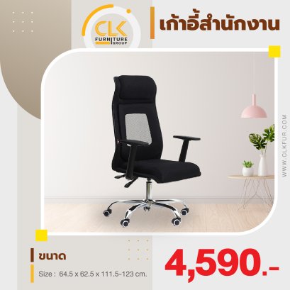 เก้าอี้สำนักงาน