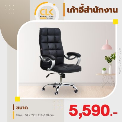เก้าอี้สำนักงาน