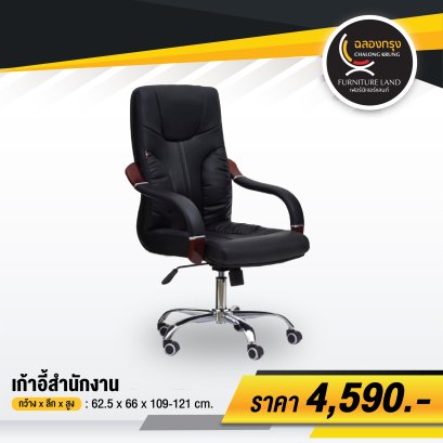 เก้าอี้สำนักงาน