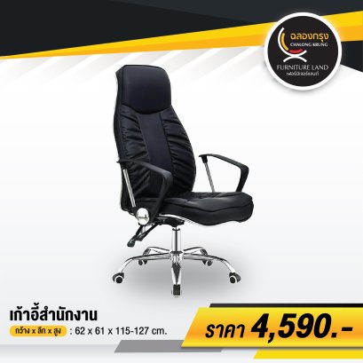 เก้าอี้สำนักงาน