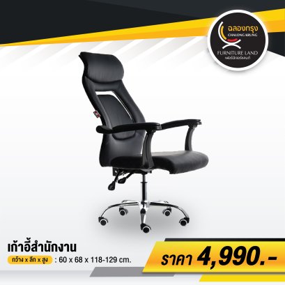 เก้าอี้สำนักงาน