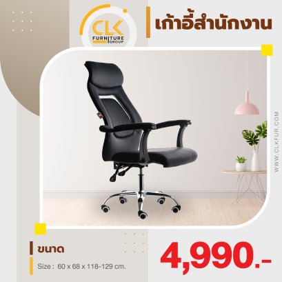 เก้าอี้สำนักงาน