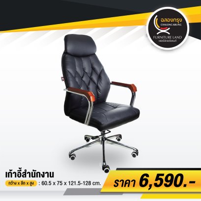 เก้าอี้สำนักงาน