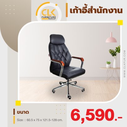 เก้าอี้สำนักงาน