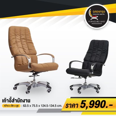 เก้าอี้สำนักงาน