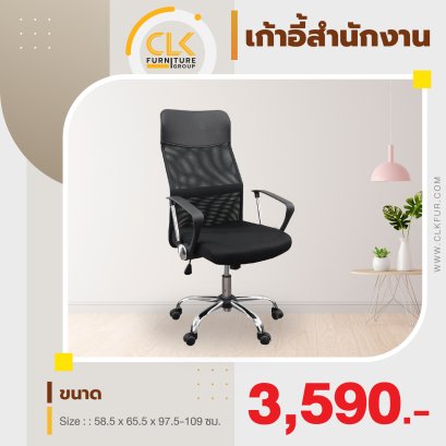 เก้าอี้สำนักงาน