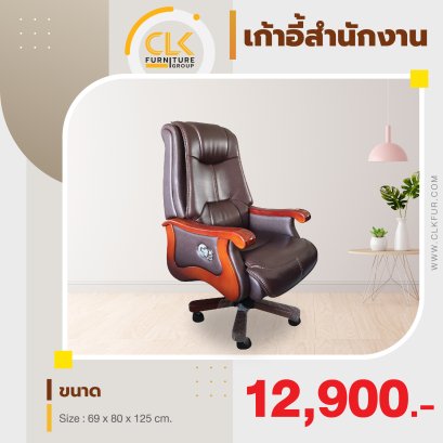 เก้าอี้ผู้บริหาร