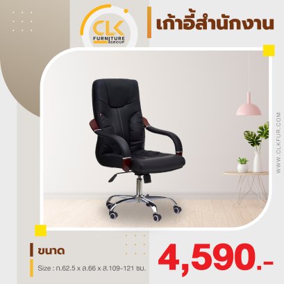 เก้าอี้สำนักงาน