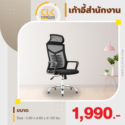 เก้าอี้สำนักงาน