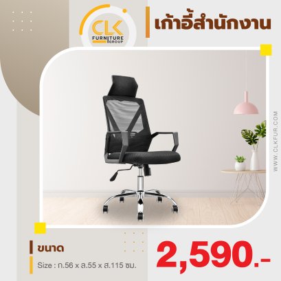 เก้าอี้สำนักงาน