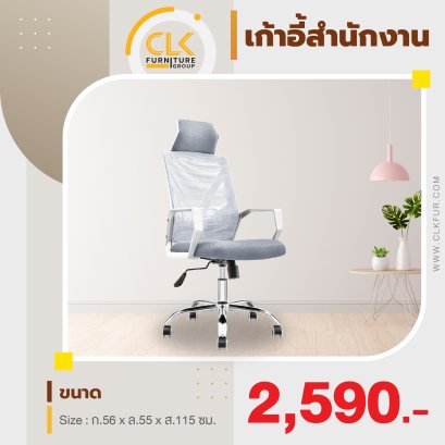 เก้าอี้สำนักงาน