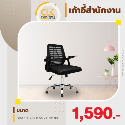 เก้าอี้สำนักงาน