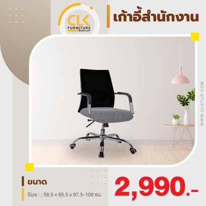 เก้าอี้สำนักงาน