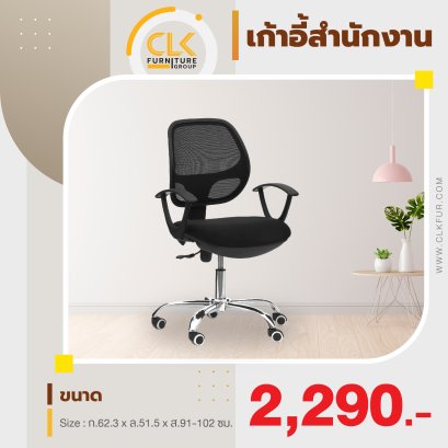 เก้าอี้สำนักงาน