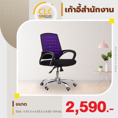 เก้าอี้สำนักงาน