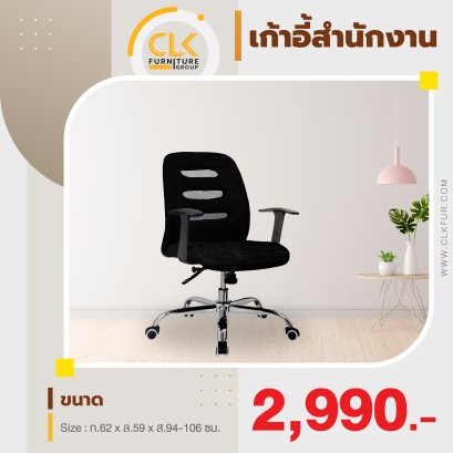 เก้าอี้สำนักงาน