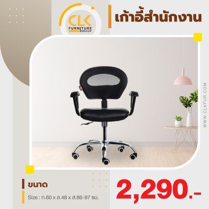 เก้าอี้สำนักงาน