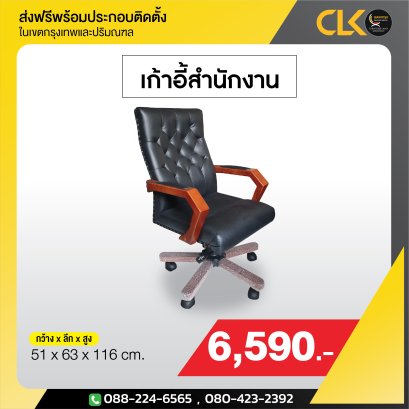 เก้าอี้สำนักงาน