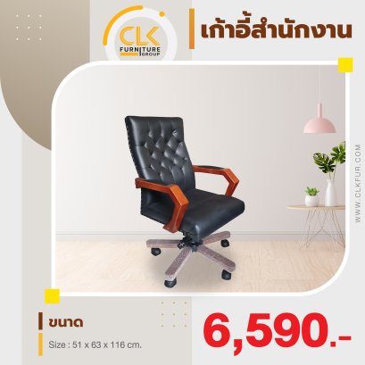 เก้าอี้สำนักงาน