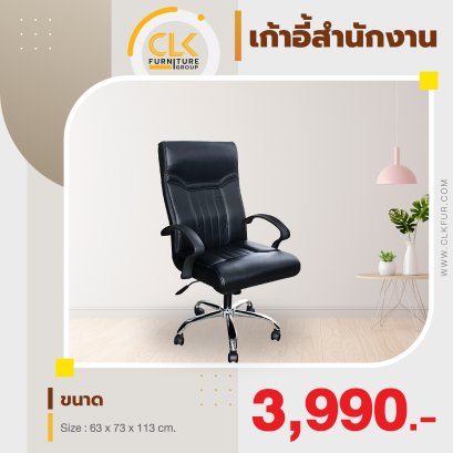 เก้าอี้สำนักงาน