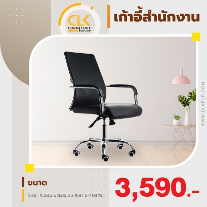 เก้าอี้สำนักงาน