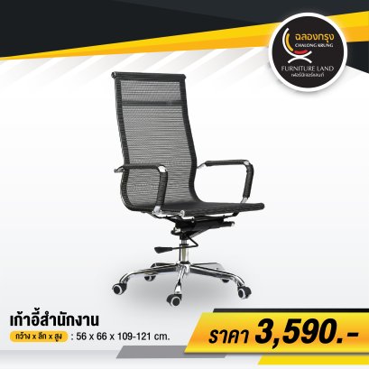 เก้าอี้สำนักงาน