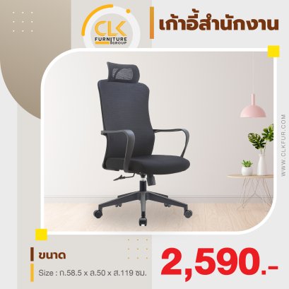 เก้าอี้สำนักงาน